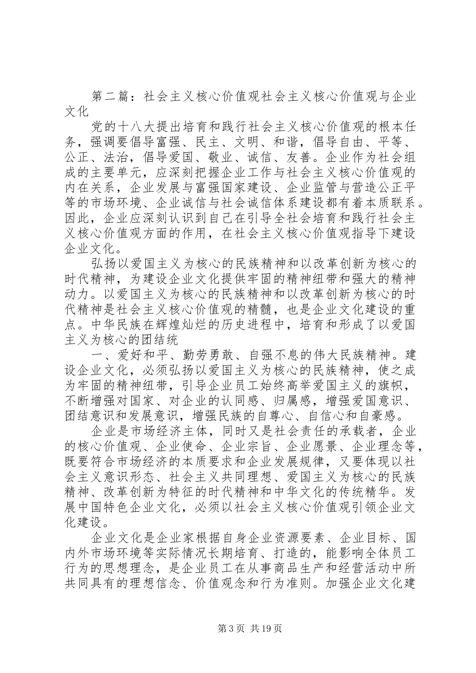 2024年掌握社会主义核心价值观和旅游行业核心价值观_第3页