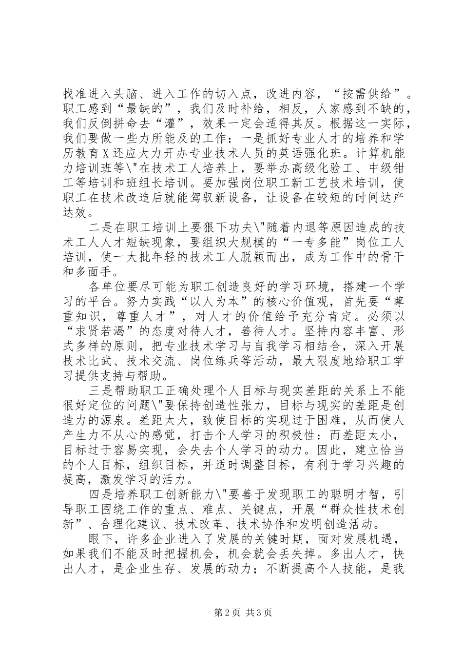 2024年掌握思想政治工作需要_第2页