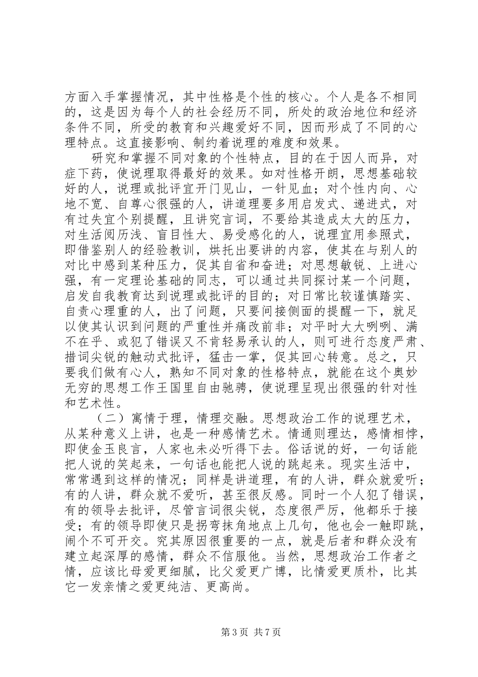 2024年掌握思想政治工作中的说理技巧_第3页