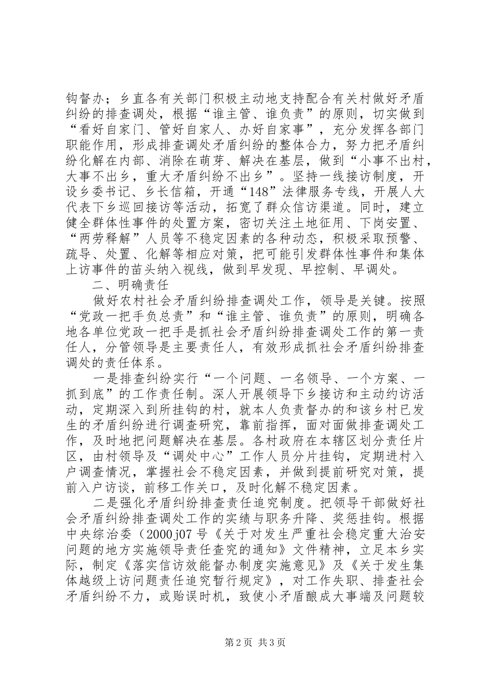2024年乡镇矛盾纠纷排查调处工作总结_第2页