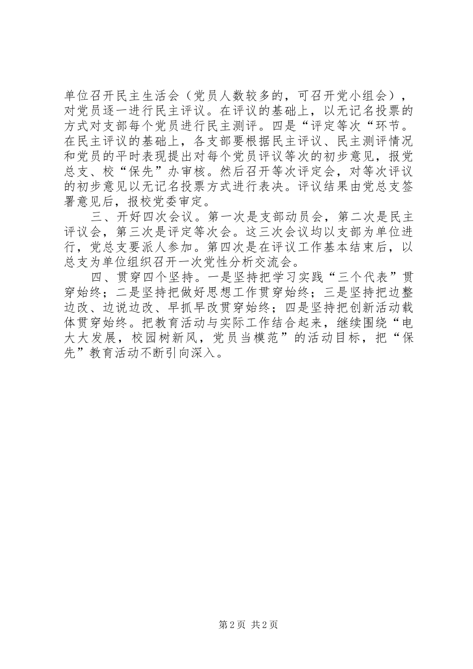 2024年掌握四个要点，把握四个环节做好共产党员先进_第2页