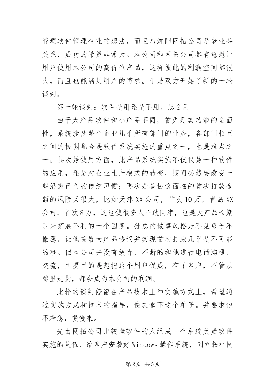 2024年掌握谈判技巧实现成功销售_第2页