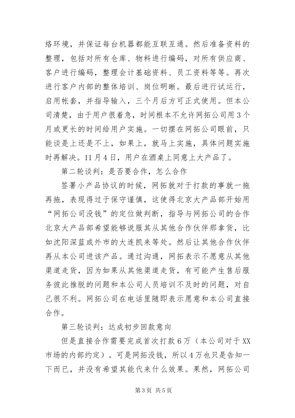 2024年掌握谈判技巧实现成功销售_第3页