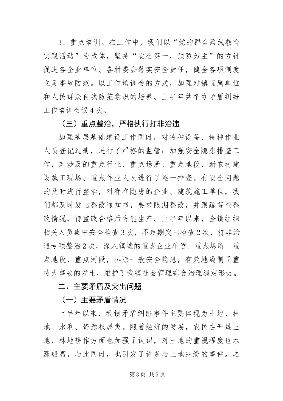 2024年乡镇矛盾纠纷排查调处汇报材料_第3页
