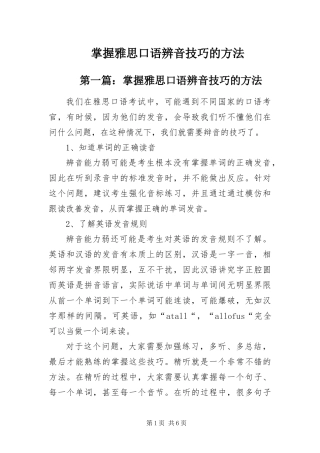 2024年掌握雅思口语辨音技巧的方法