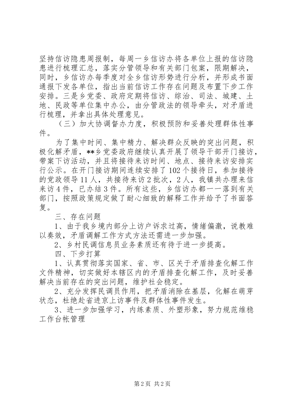 2024年乡镇矛盾纠纷排查化解工作自查报告_第2页