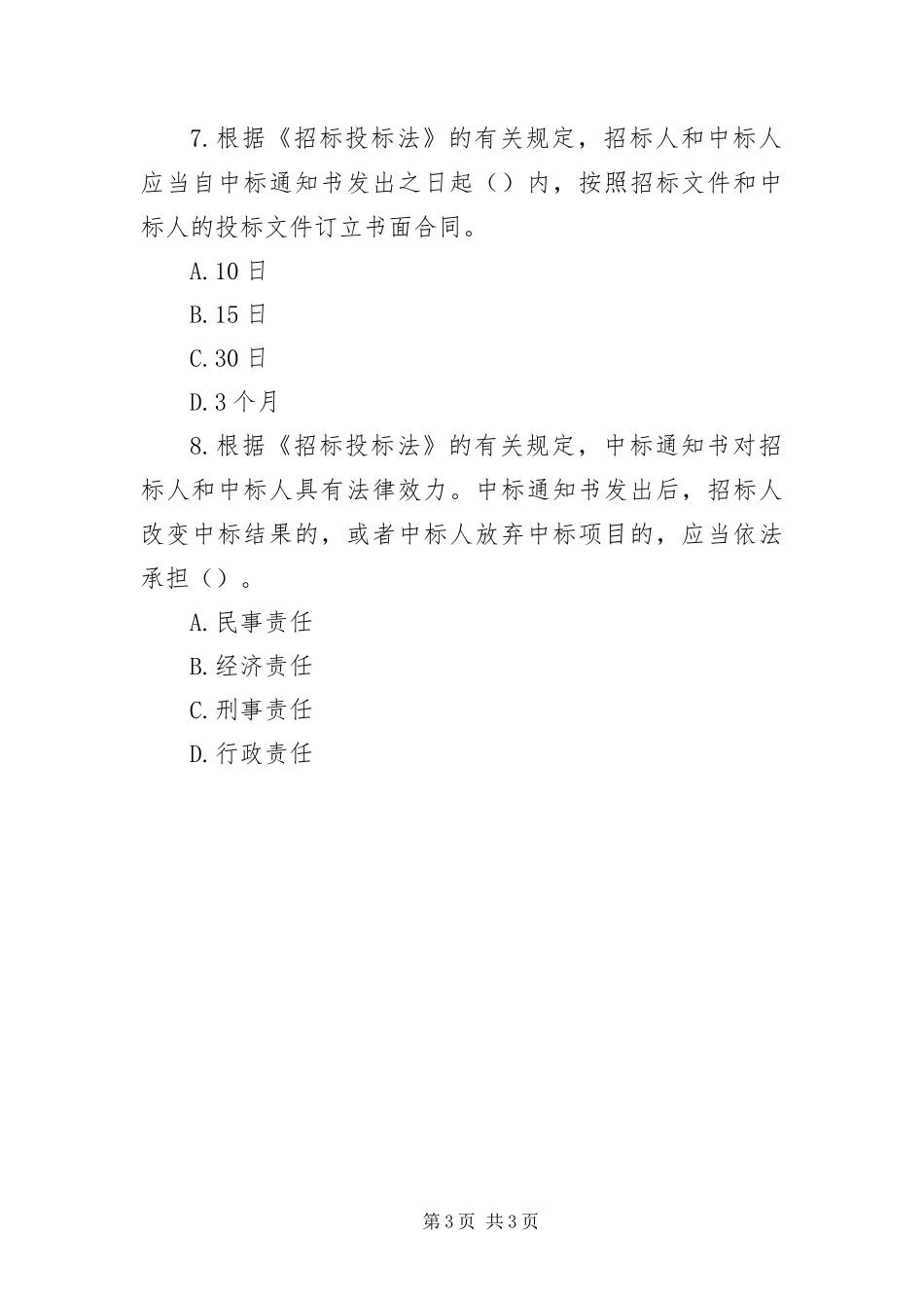 2024年掌握招投标法关于开标评标和中标的主要规定_第3页