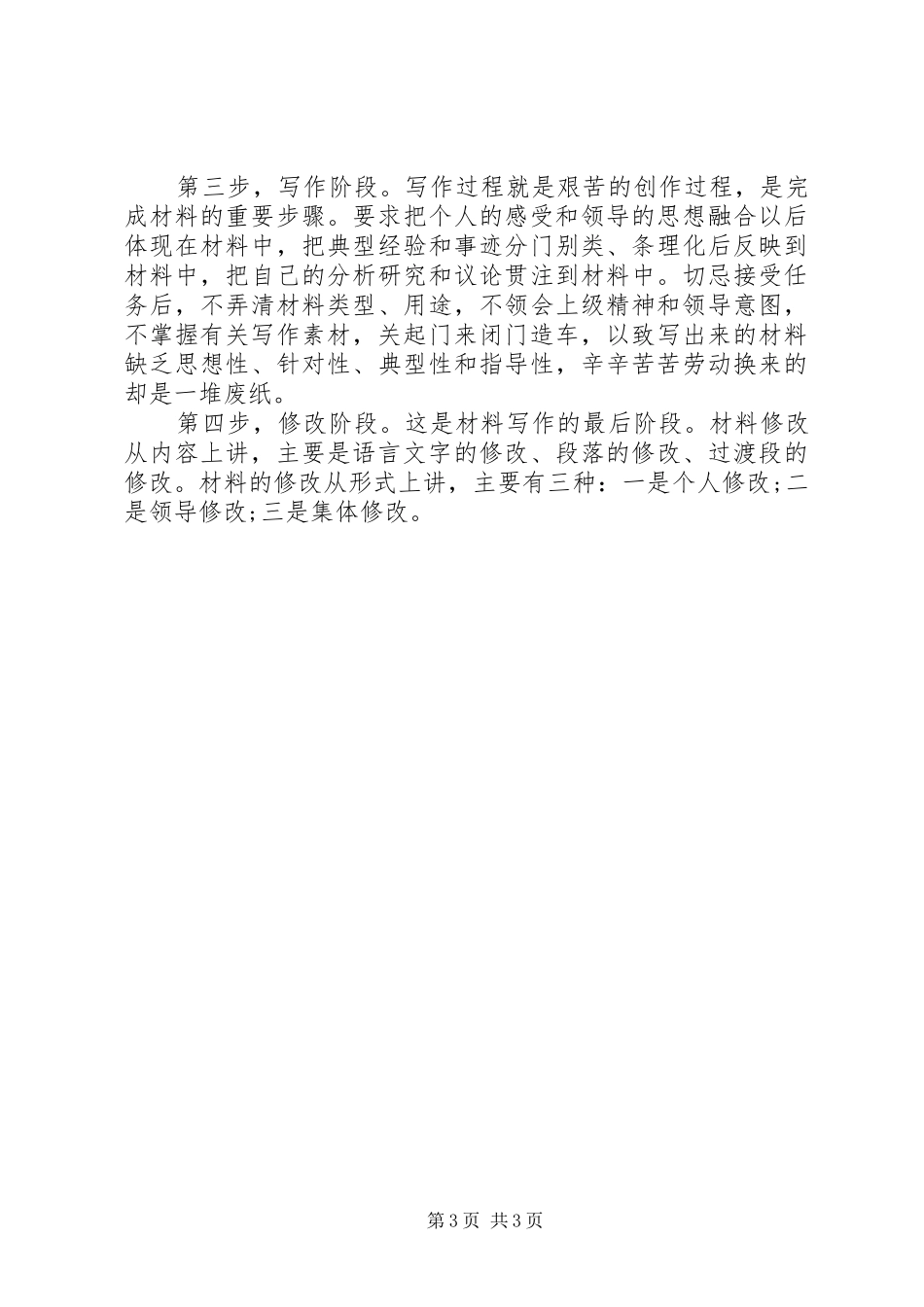 2024年掌握这些组织路子，写材料何难_第3页
