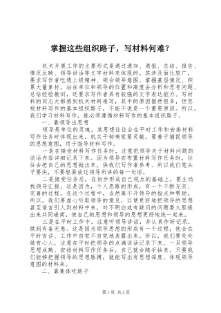 2024年掌握这些组织路子，写材料何难