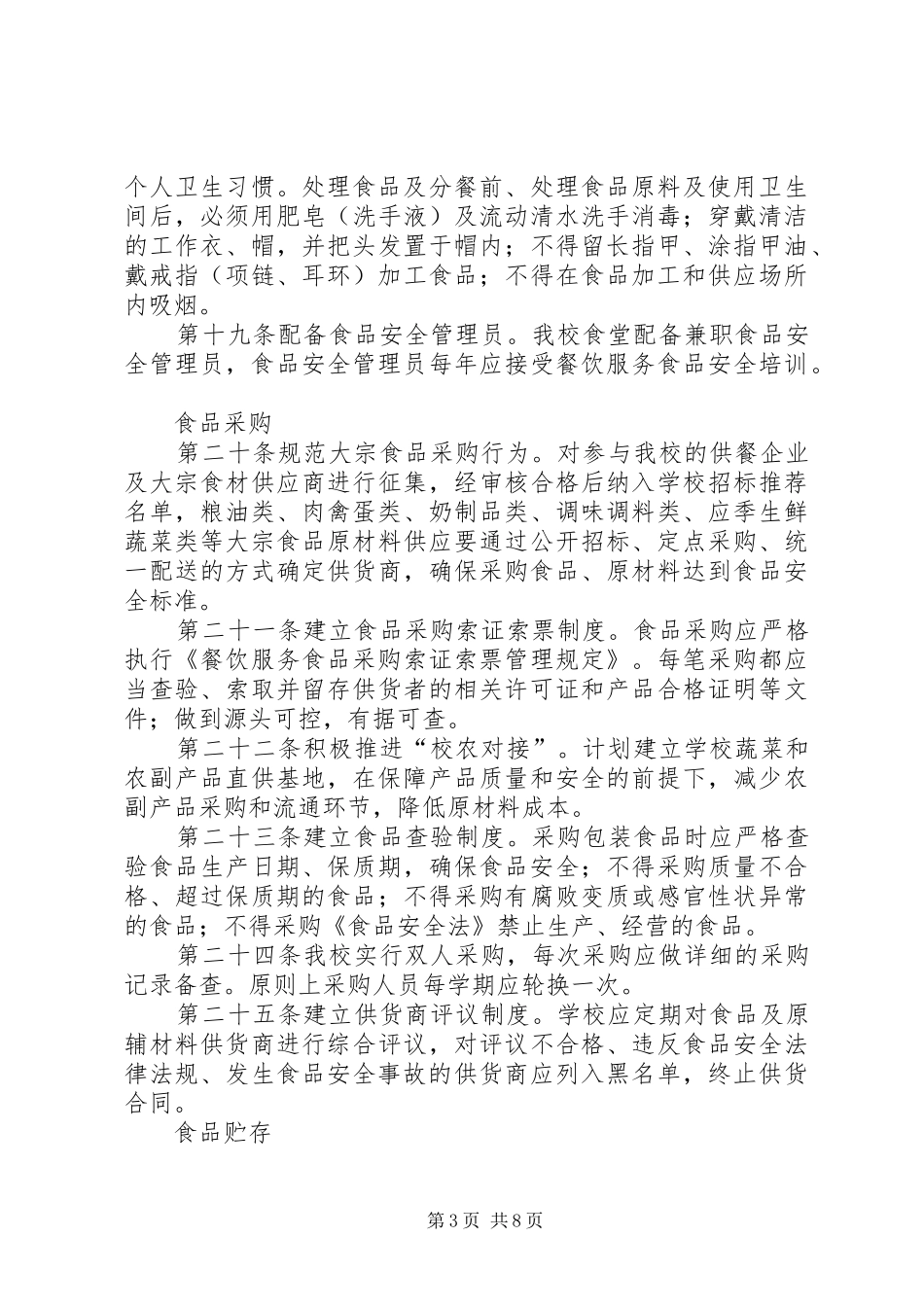 2024年丈八庙寄小校五道五治方案_第3页