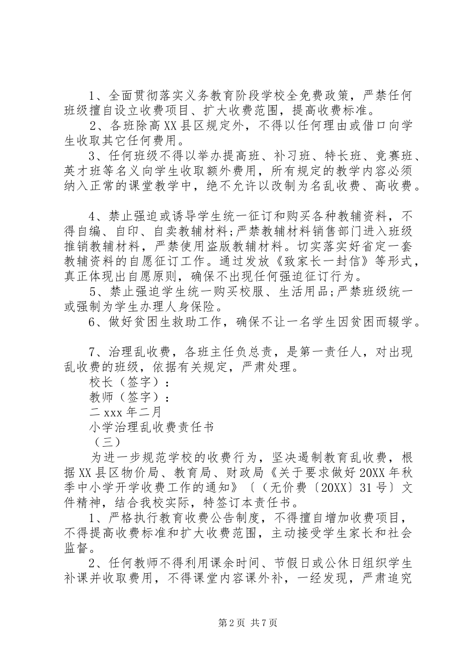 2024年小学治理乱收费责任书_第2页