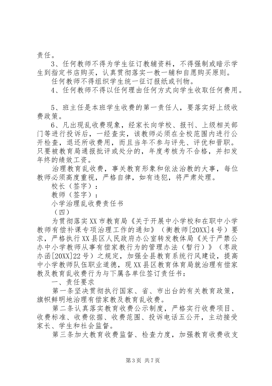 2024年小学治理乱收费责任书_第3页