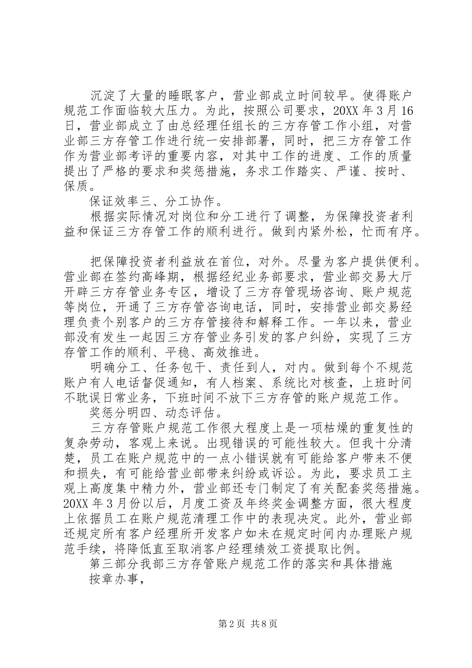 2024年账户清理述职小结_第2页