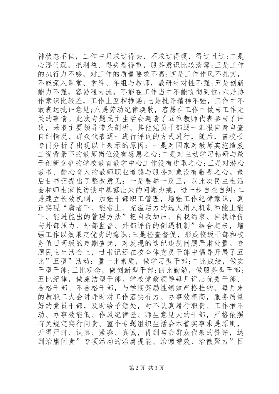 2024年小学治庸问责工作鉴定_第2页