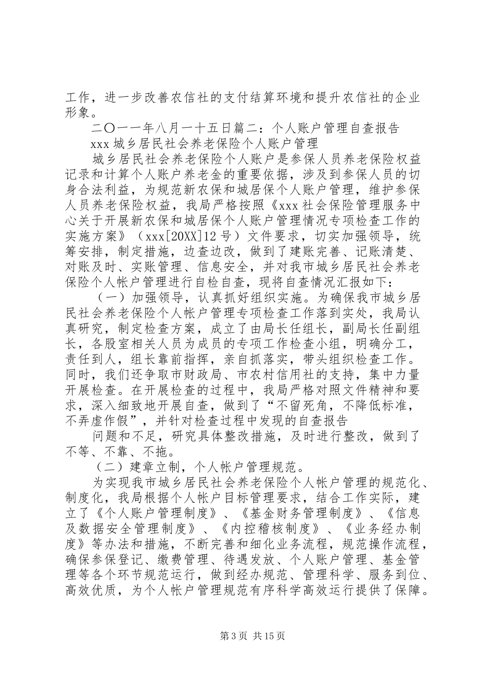 2024年账户清理自查报告_第3页