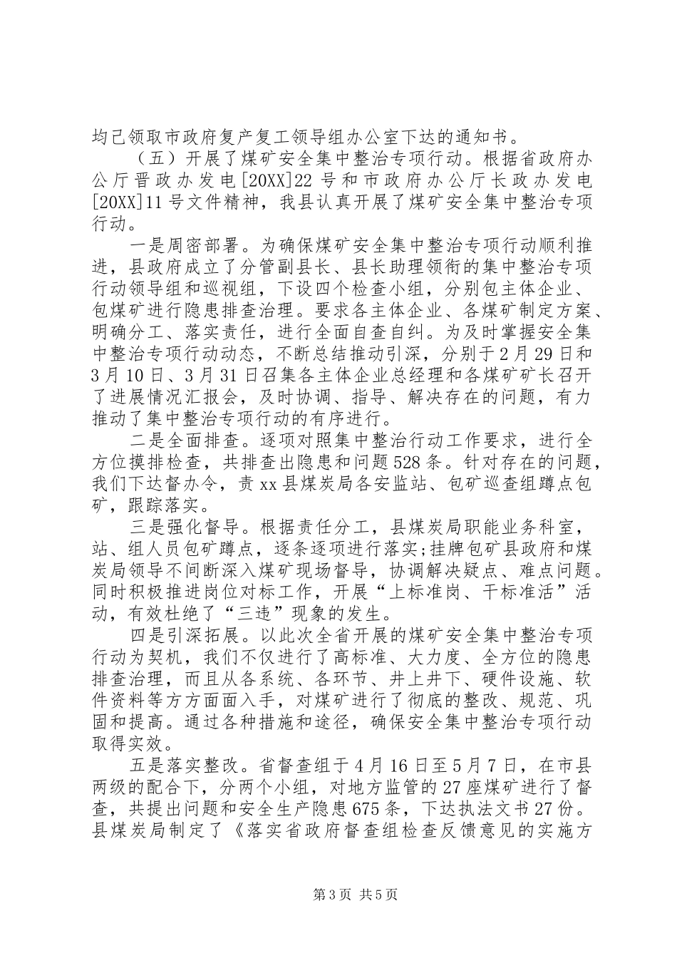 2024年乡镇煤炭工业局工作总结_第3页