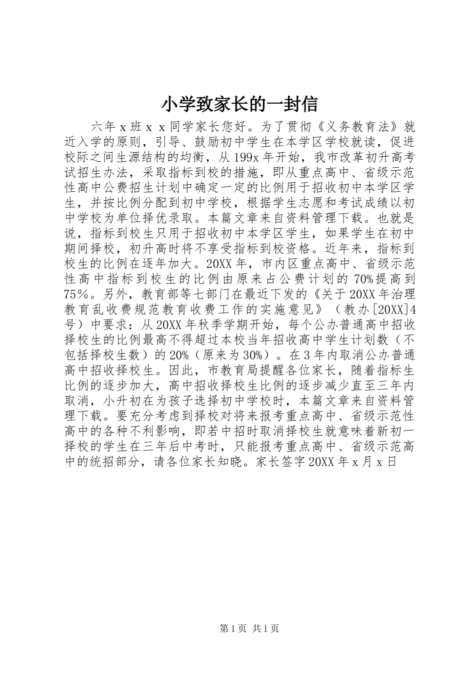 2024年小学致家长的一封信_第1页