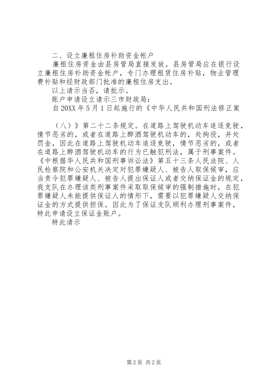 2024年账户申请设立请示_第2页