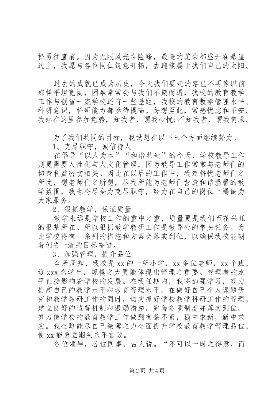 2024年小学中层竞聘演讲稿_第2页