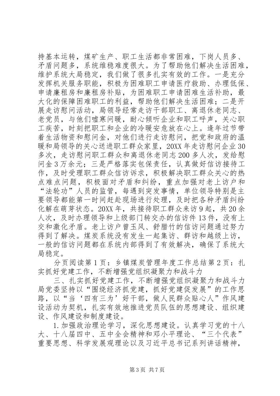 2024年乡镇煤炭管理年度工作总结_第3页