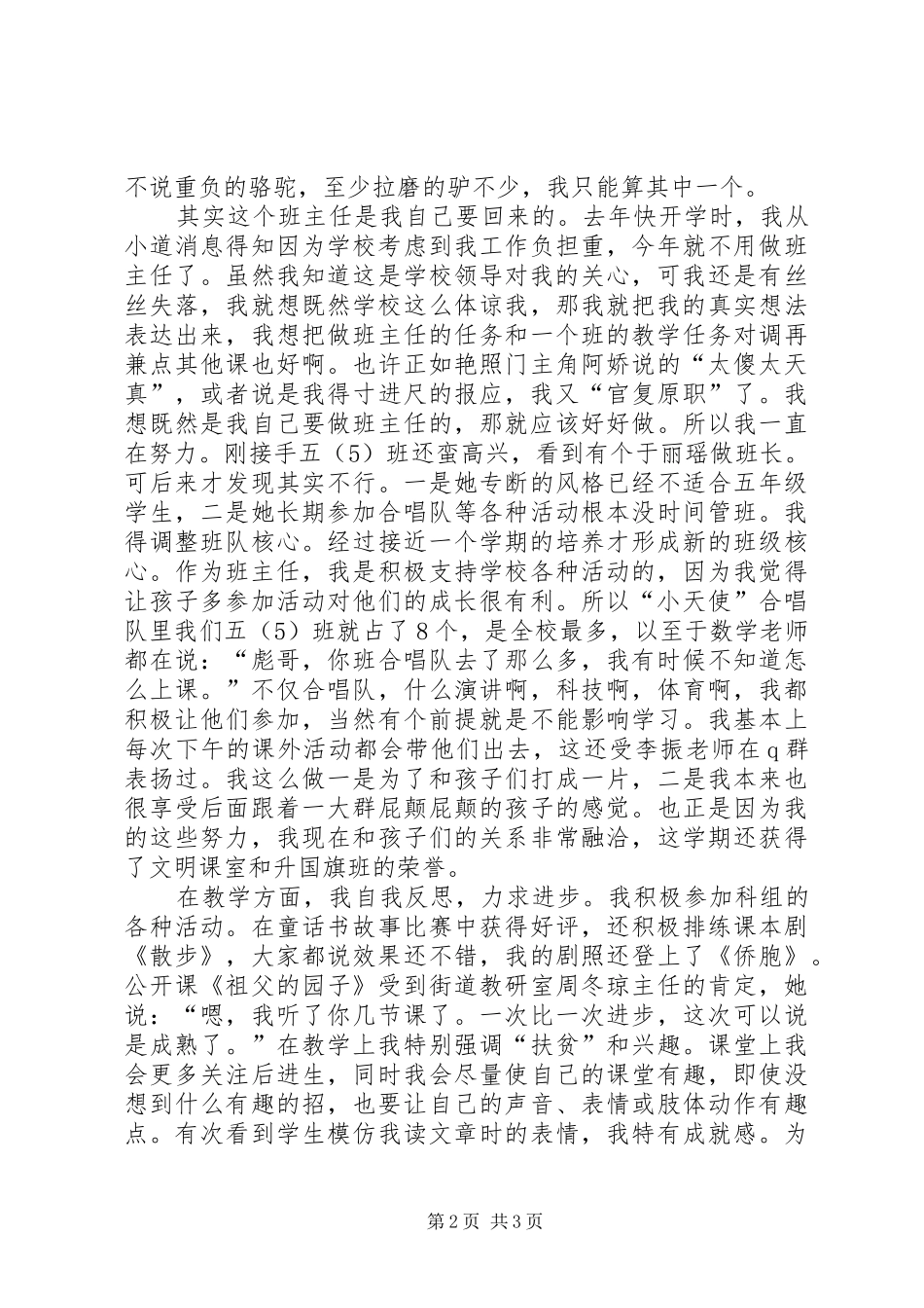 2024年小学中层领导述职报告_第2页