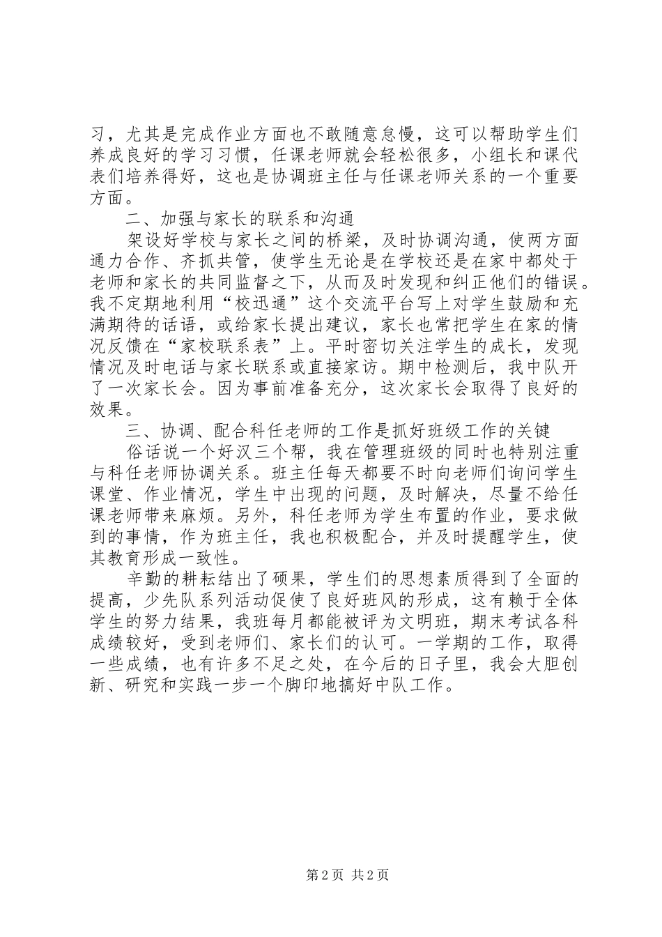 2024年小学中队长述职报告_第2页