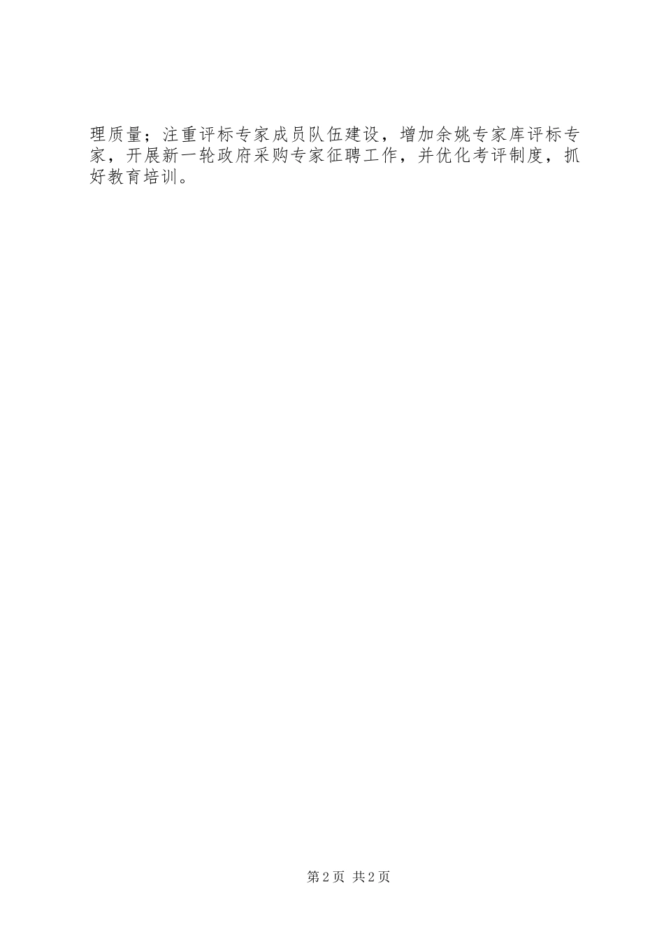 2024年招标投标管理办公室来年工作思路_第2页