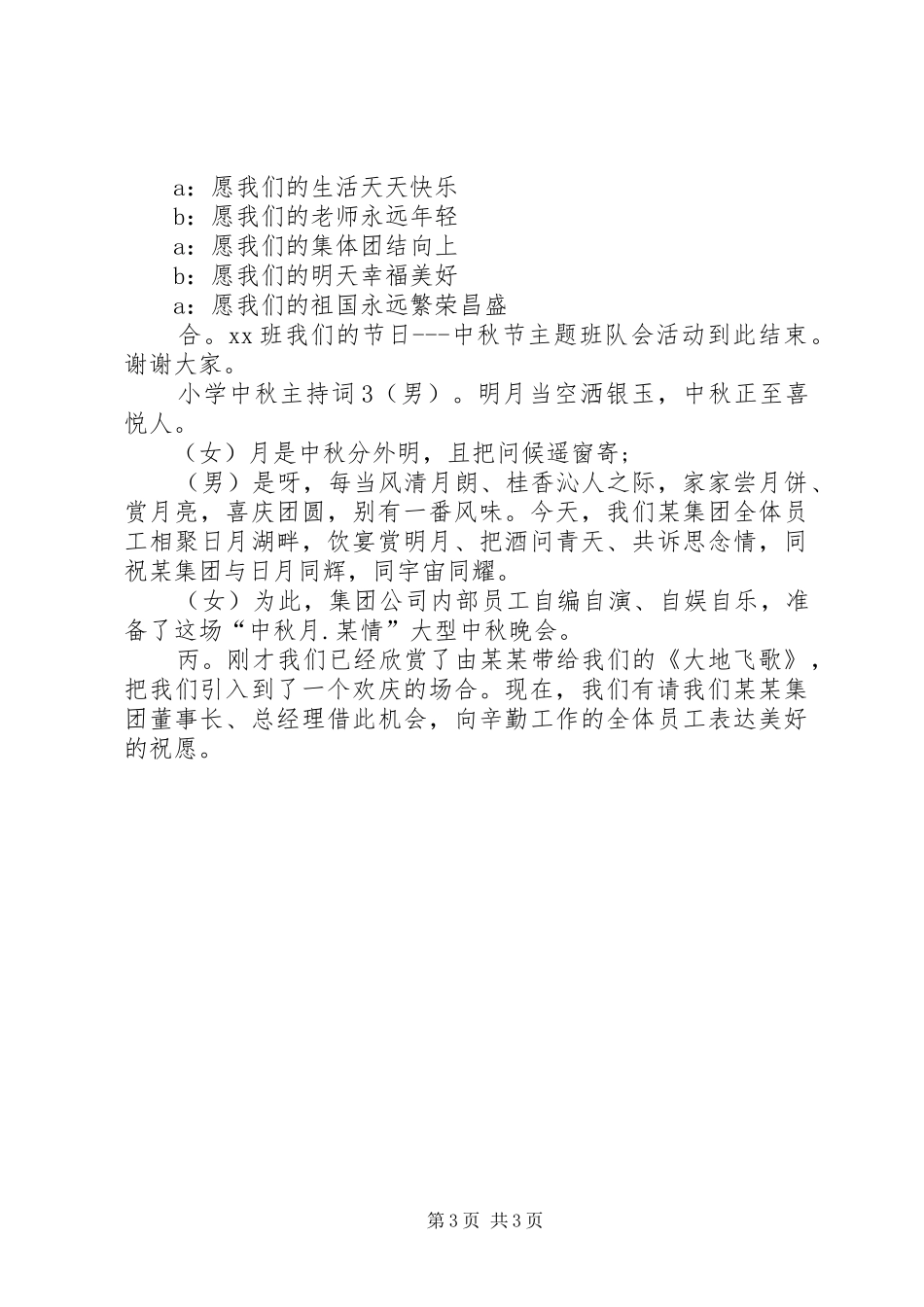 2024年小学中秋主持词_第3页