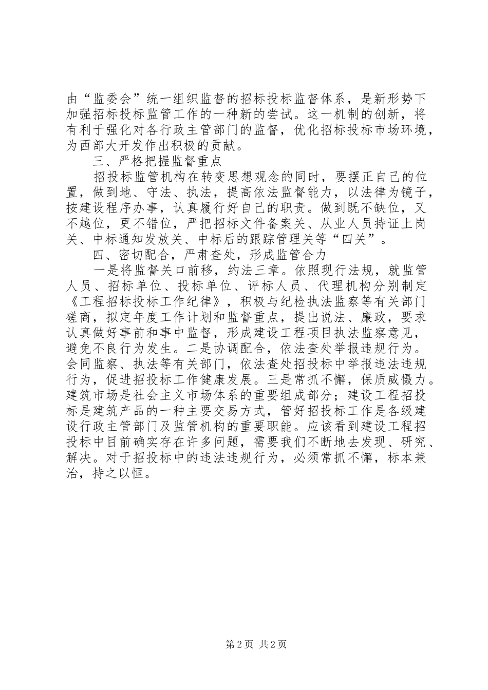2024年招标投标监管若干思考_第2页