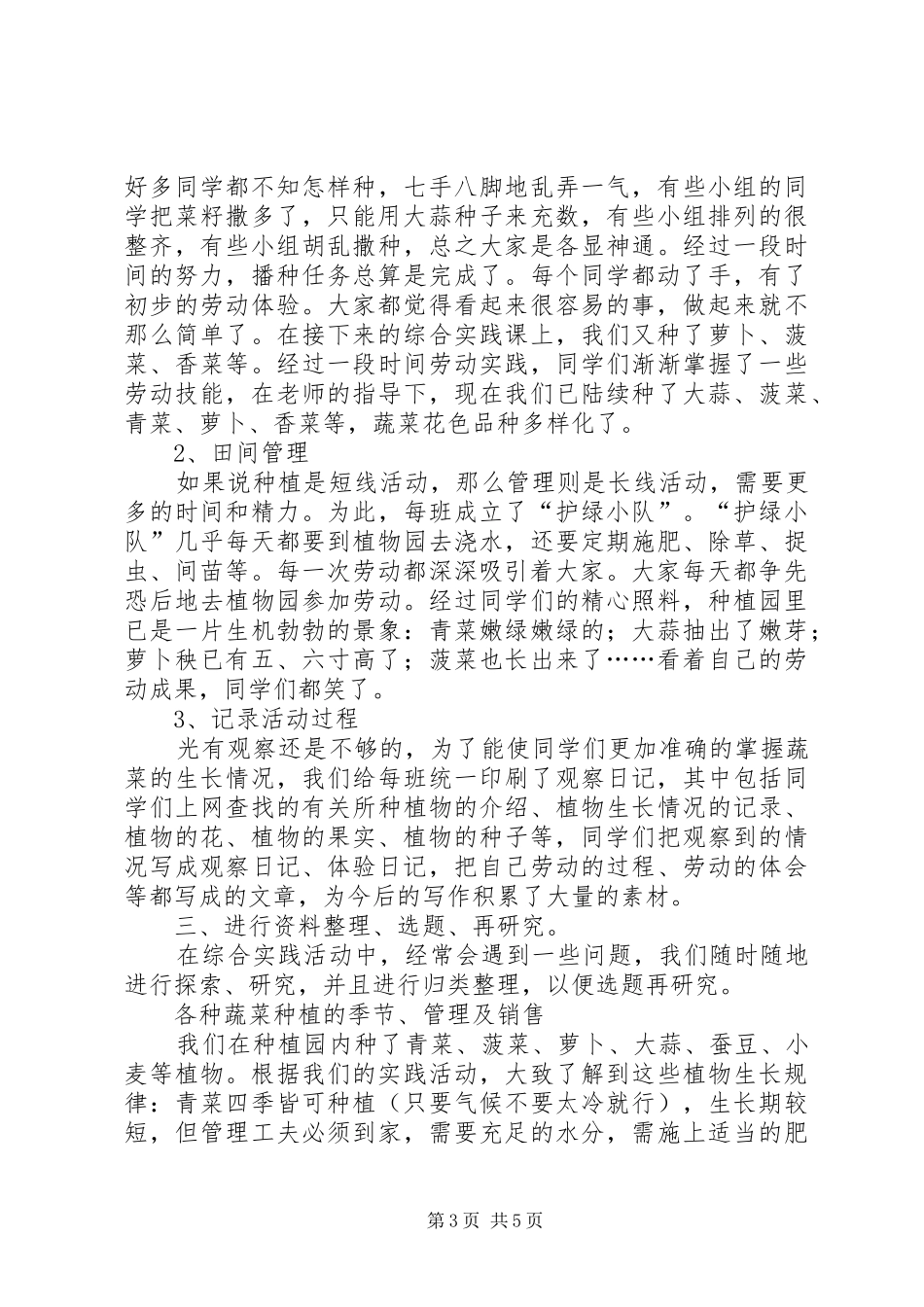 2024年小学种植园活动方案_第3页