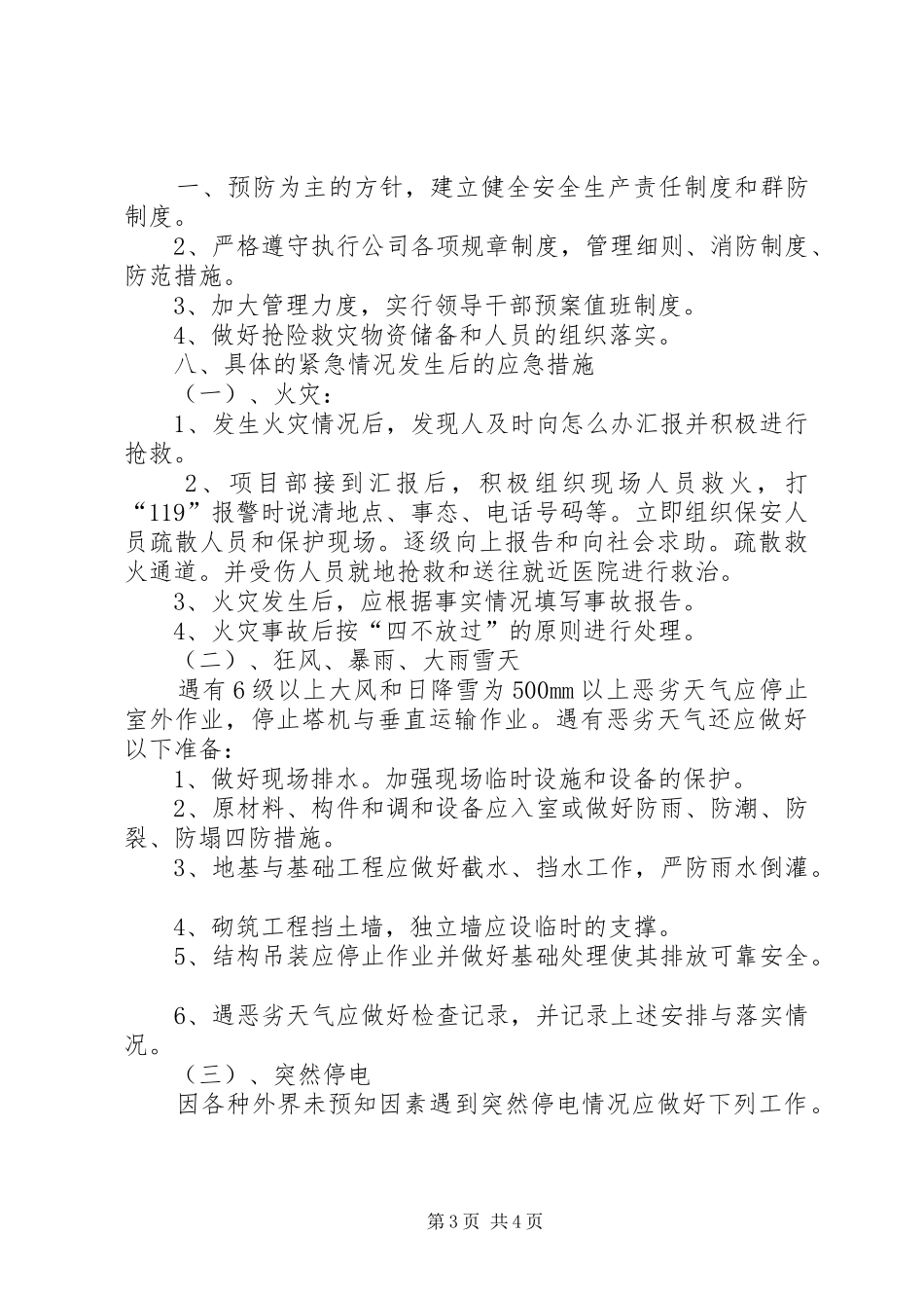 2024年小学重大安全事故应急处理预案_第3页