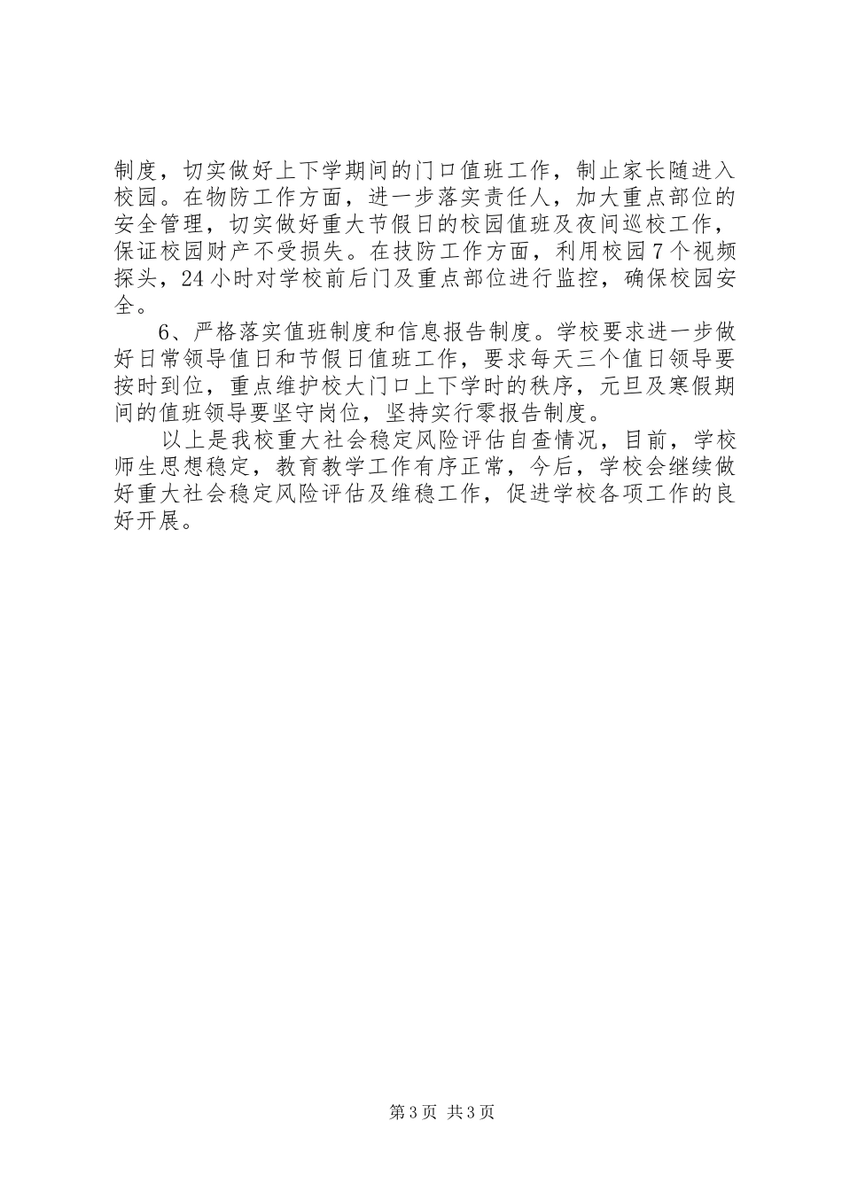 2024年小学重大事项社会稳定风险评估的自查报告_第3页