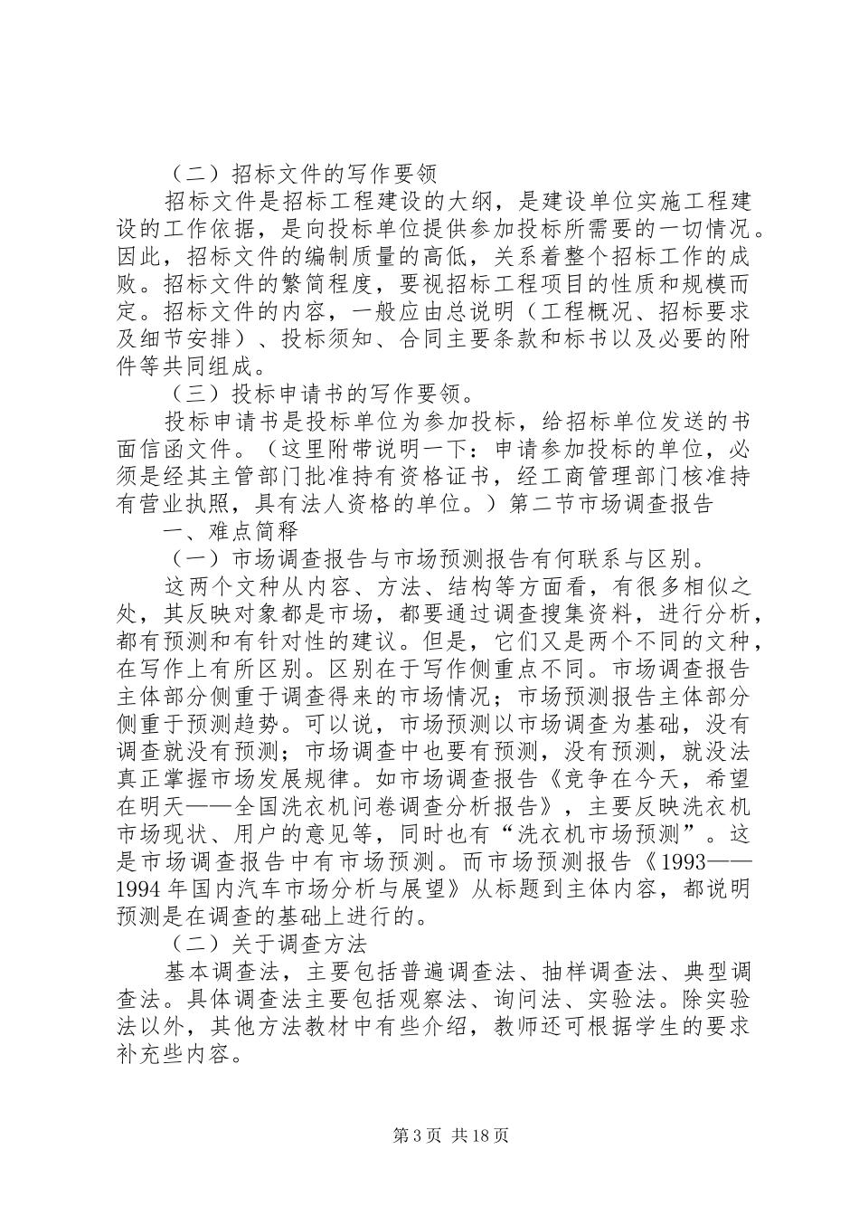 2024年招标投标文书写作方法_第3页