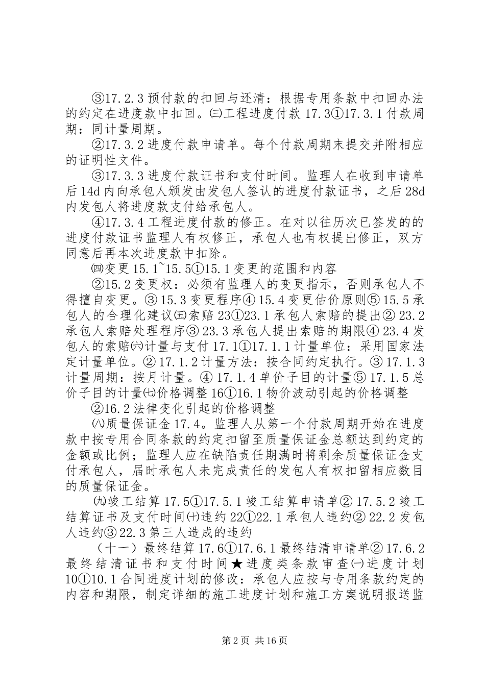 2024年招标文件中质量标准与合同专项条款中的质量标准不合一事工作函_第2页