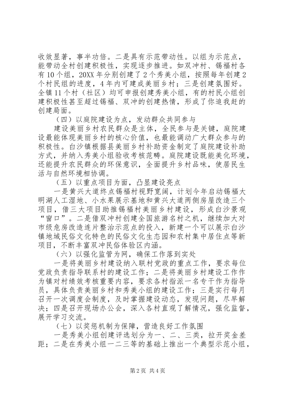 2024年乡镇美丽乡村建设工作情况汇报_第2页
