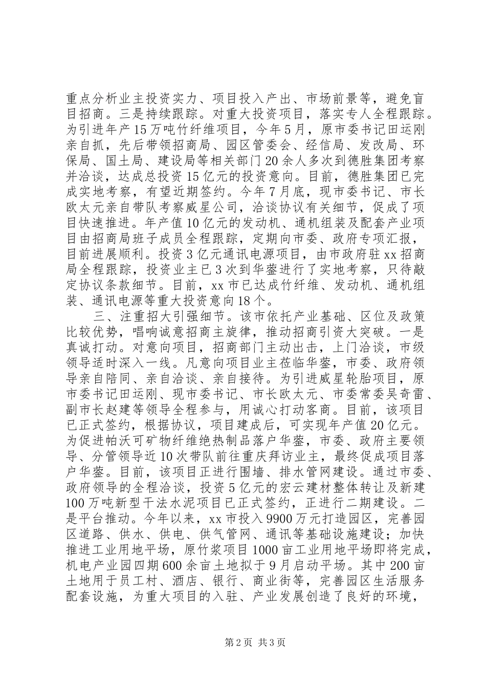 2024年招大商引巨资谋大业引进重大项目纪实_第2页