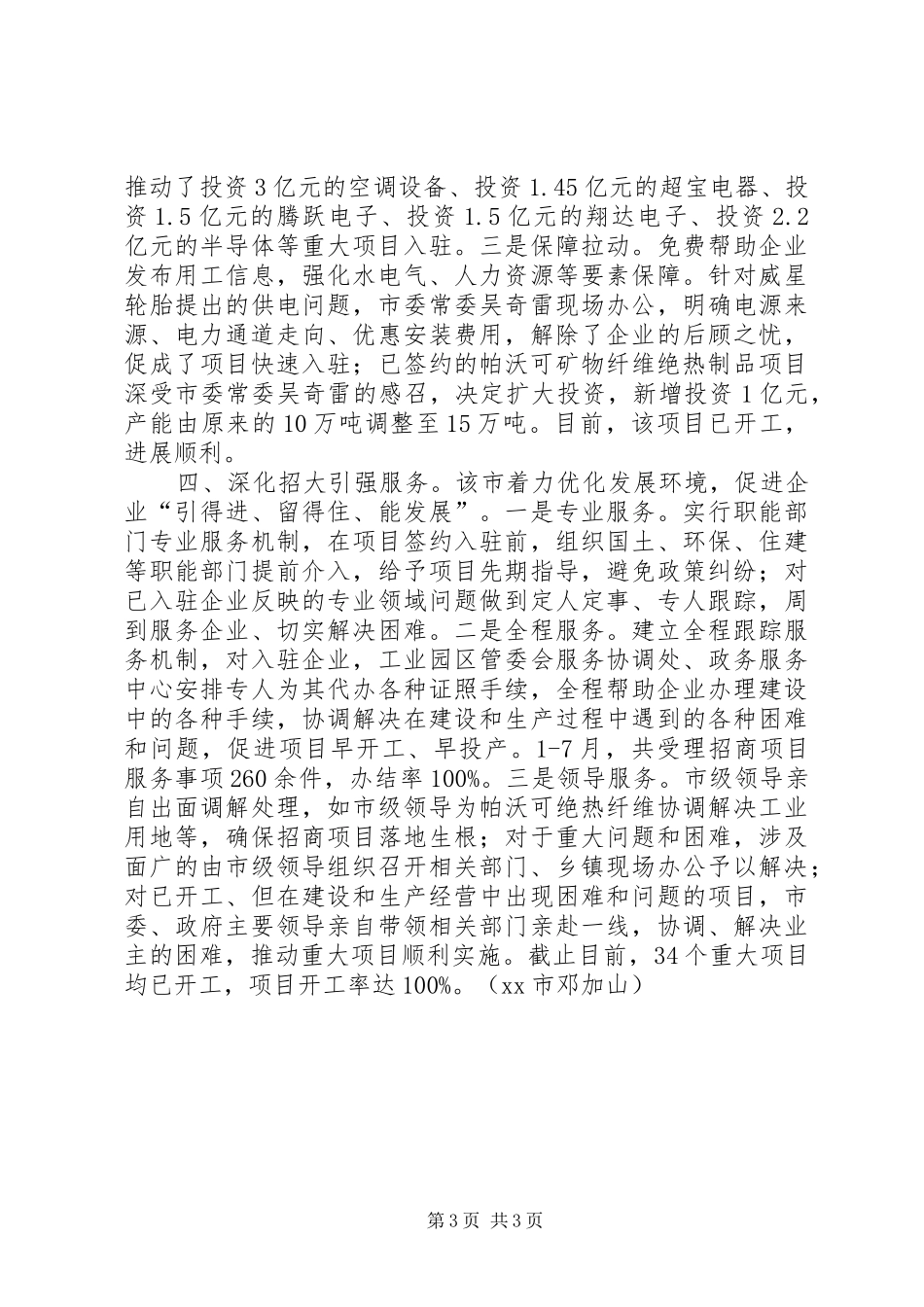 2024年招大商引巨资谋大业引进重大项目纪实_第3页