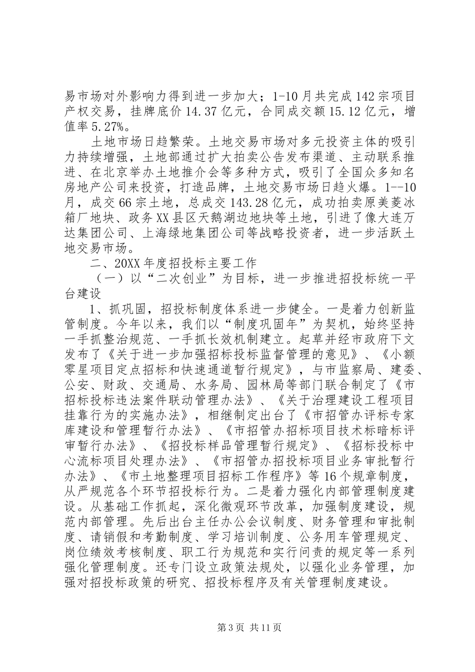 2024年招管办工作总结及下年计划_第3页