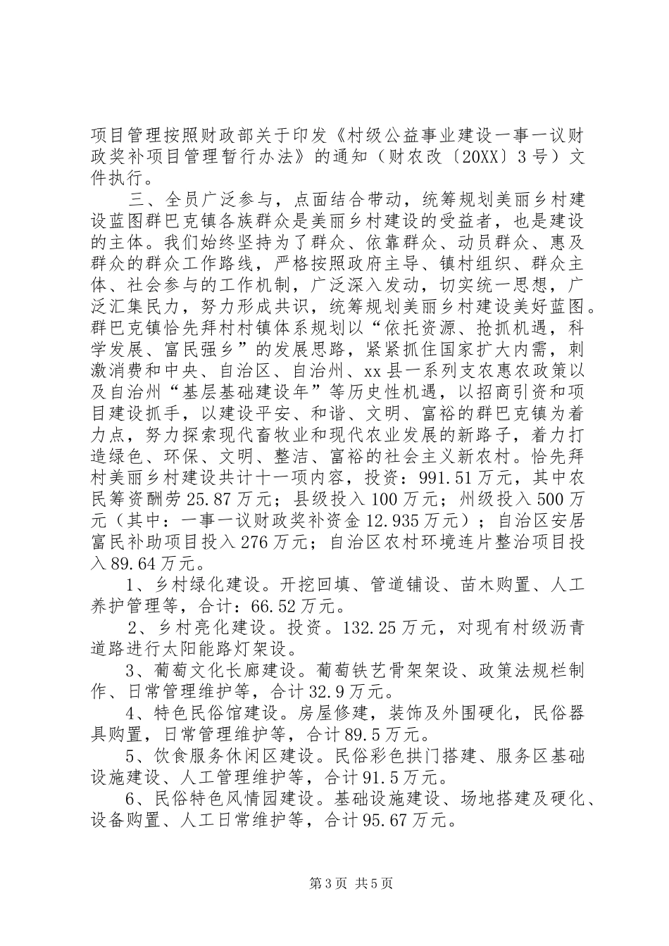 2024年乡镇美丽乡村建设专题调研报告_第3页