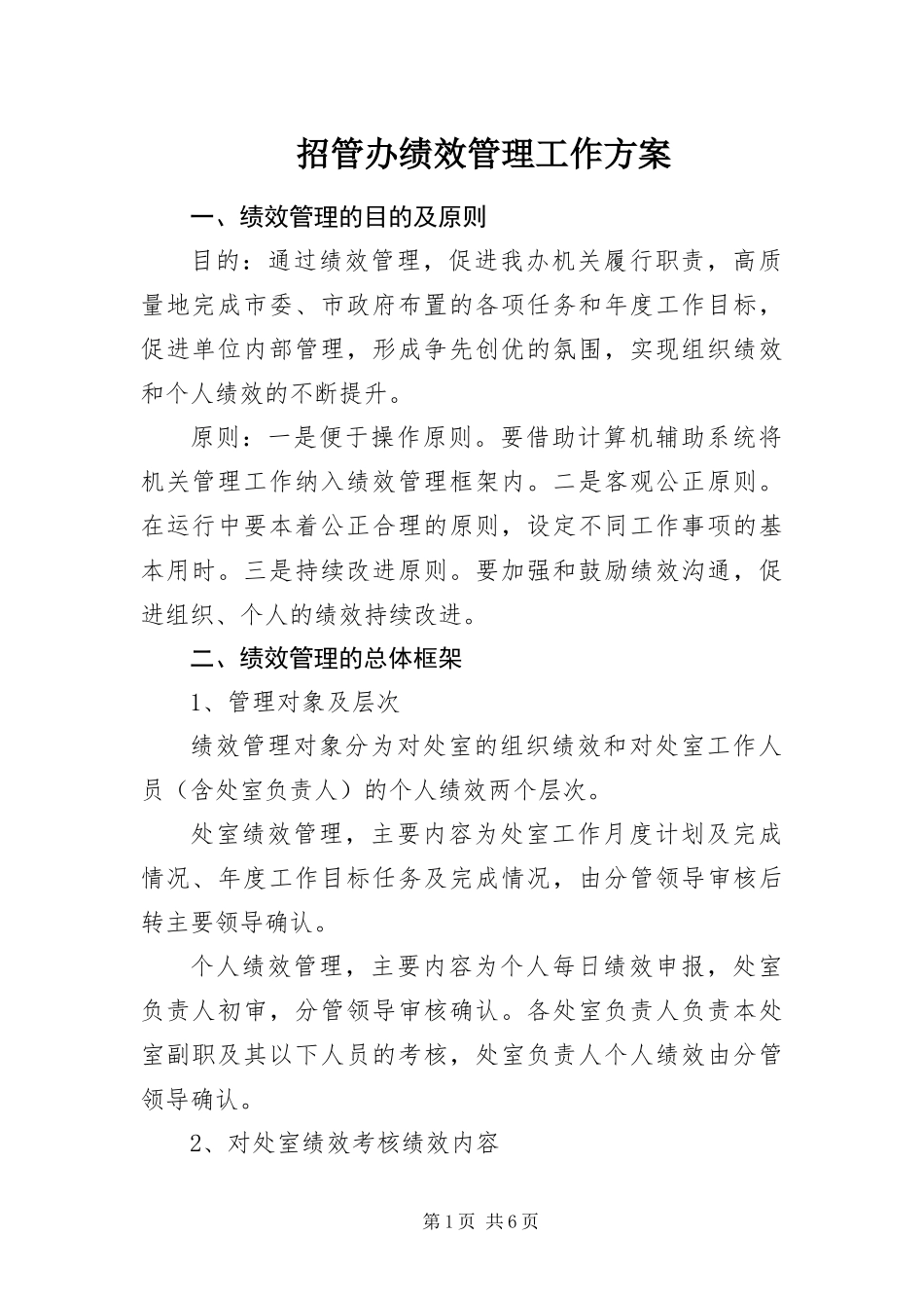 2024年招管办绩效管理工作方案_第1页