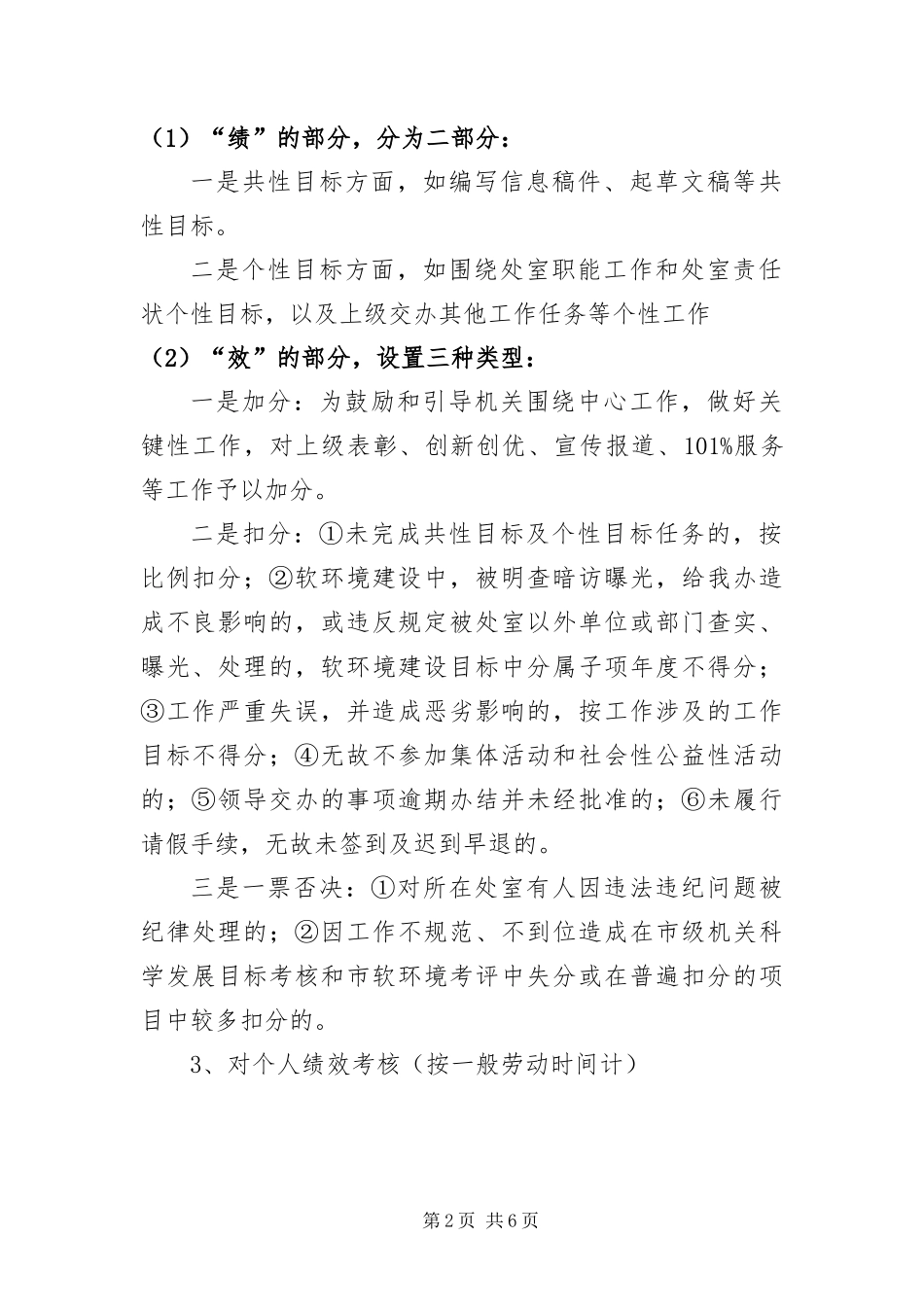 2024年招管办绩效管理工作方案_第2页