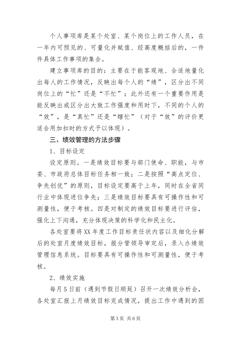 2024年招管办绩效管理工作方案_第3页