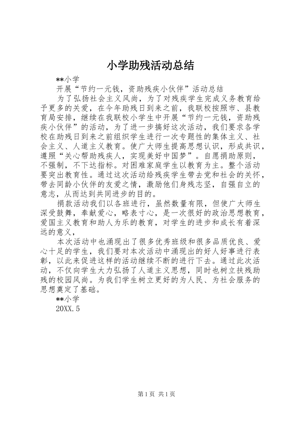 2024年小学助残活动总结_第1页