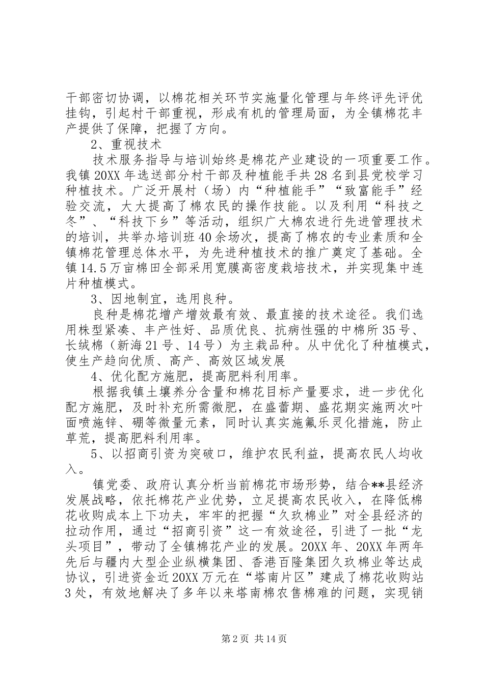 2024年乡镇棉花产业发展工作总结_第2页