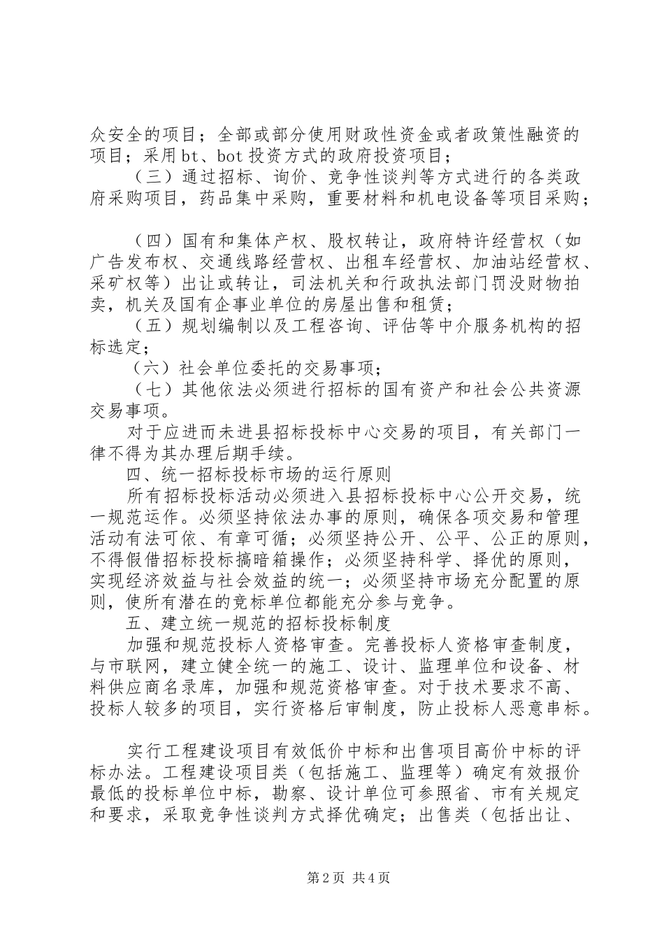 2024年招管办市场建设实施意见_第2页