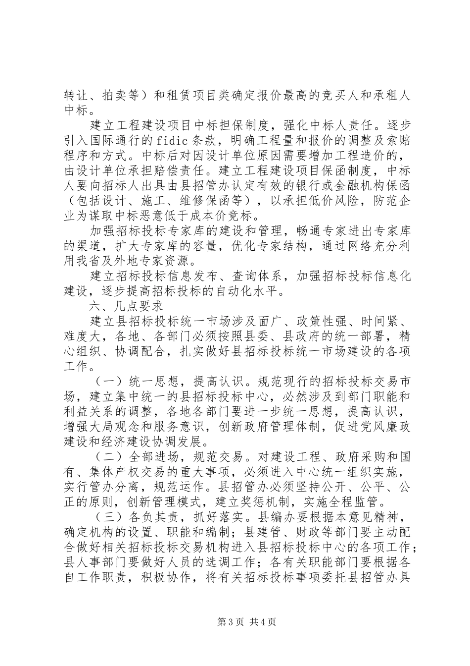 2024年招管办市场建设实施意见_第3页