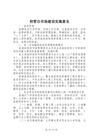 2024年招管办市场建设实施意见