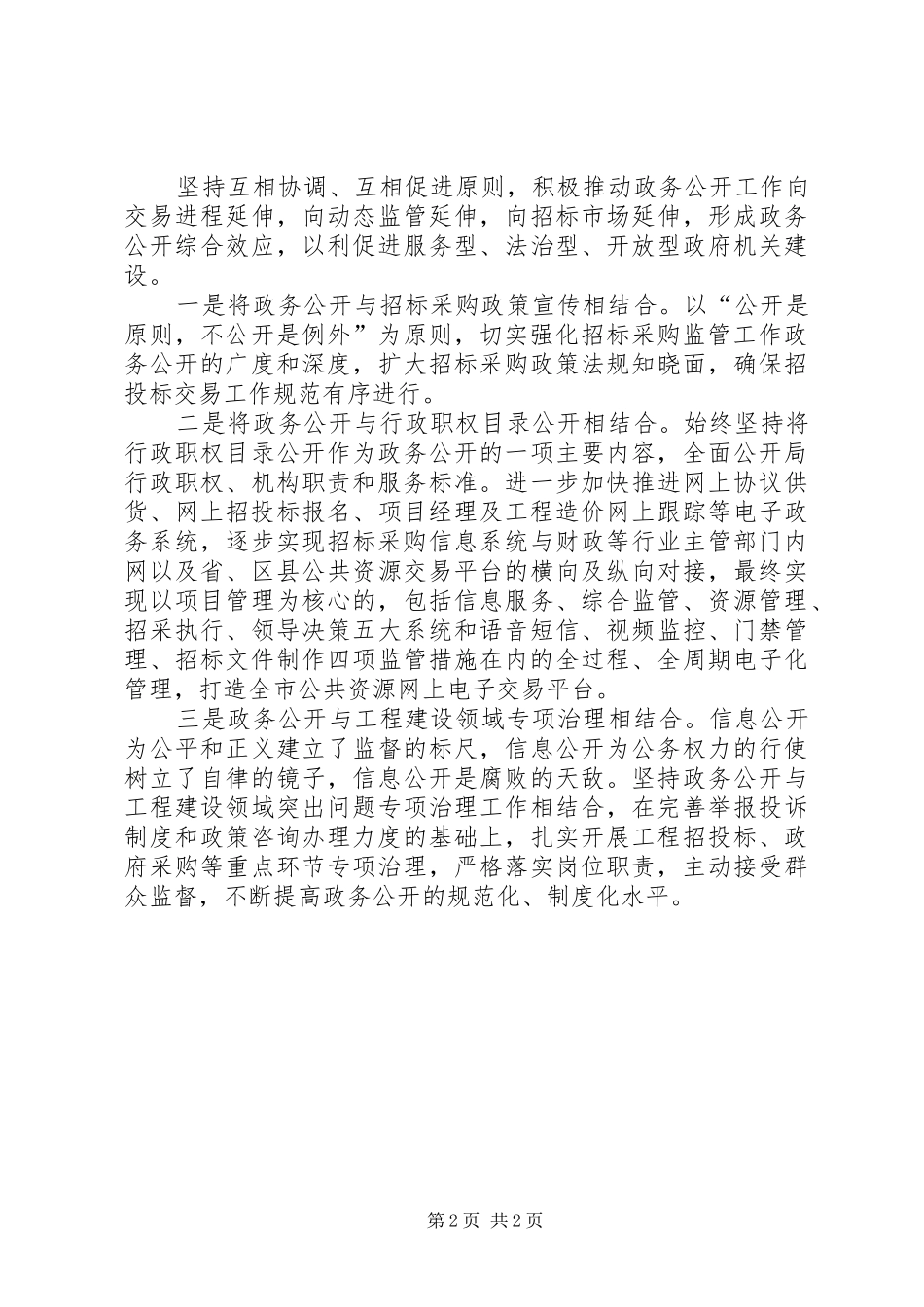 2024年招管局政务公开工作计划_第2页