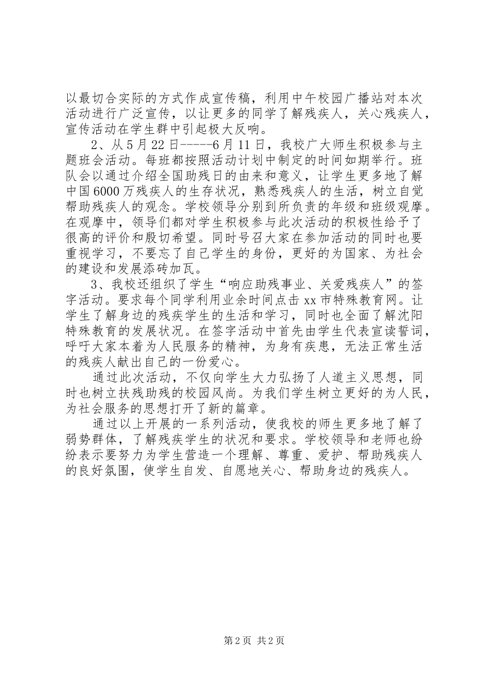 2024年小学助残日活动总结_第2页