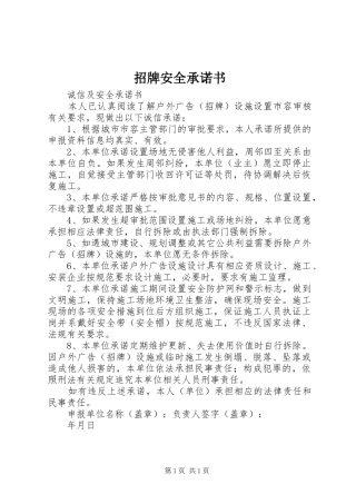 2024年招牌安全承诺书